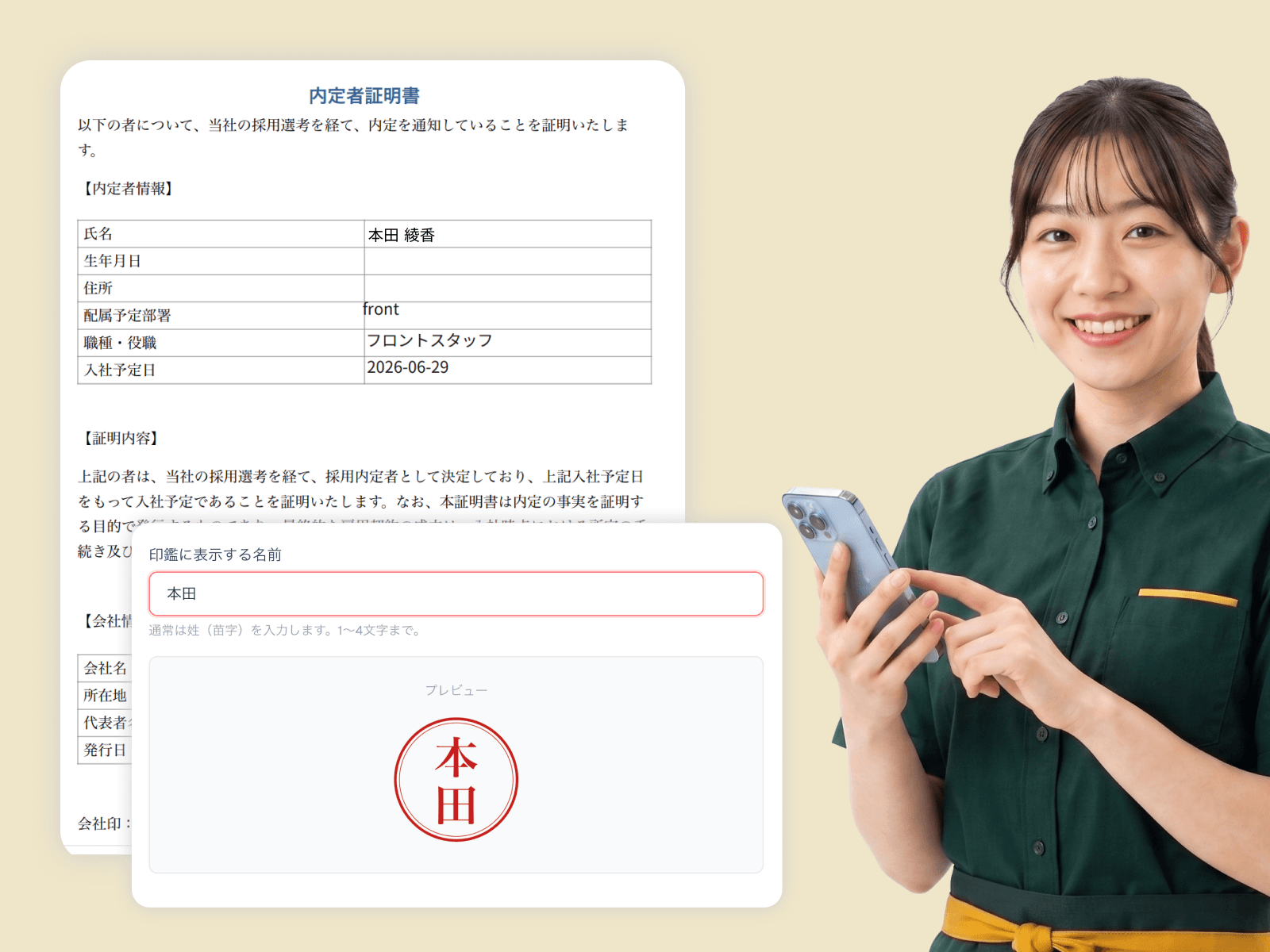 スマートフォンで電子印鑑を作成し、雇用契約書に署名するスタッフ