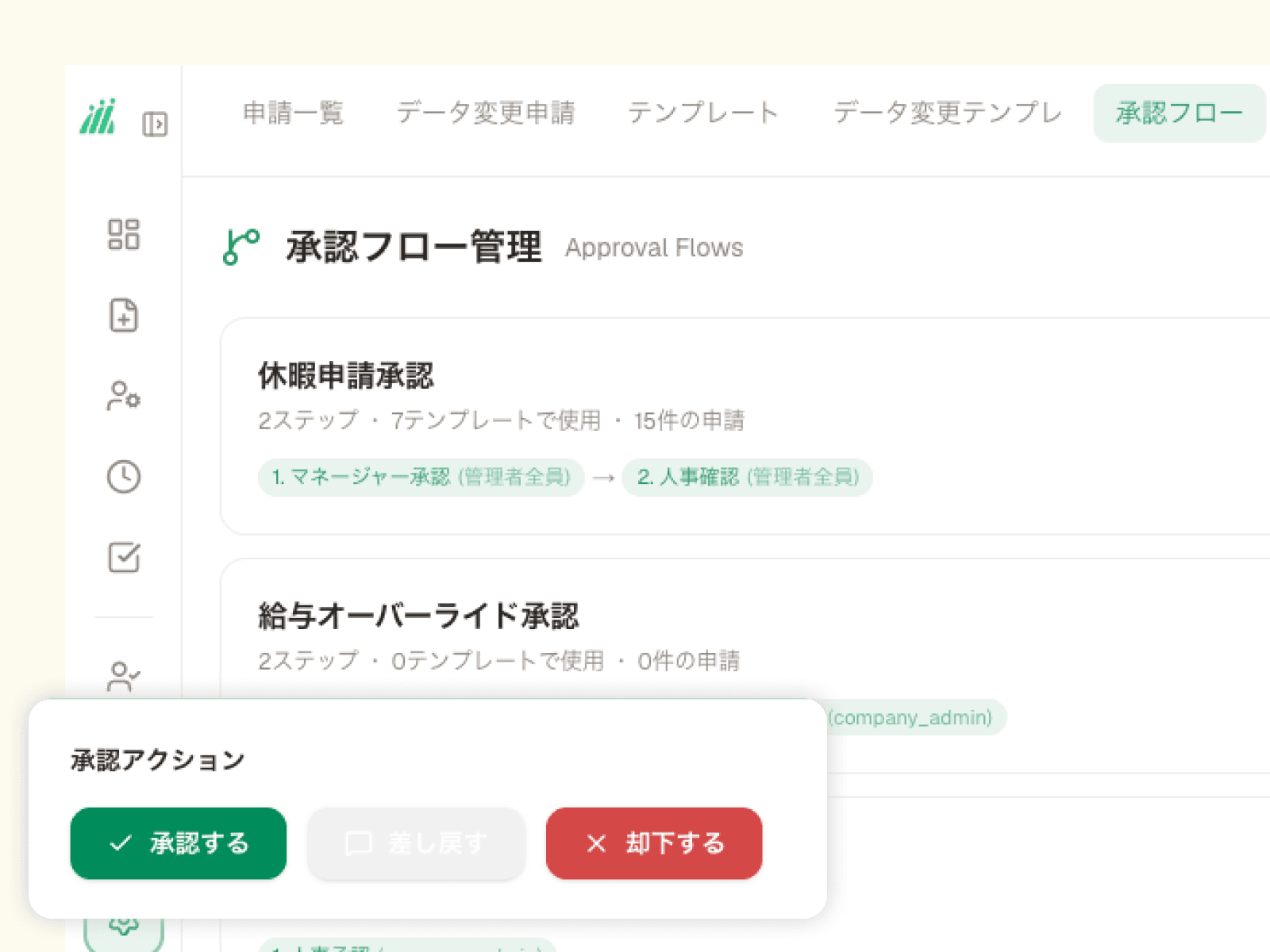 承認フロー設定画面と承認待ち一覧