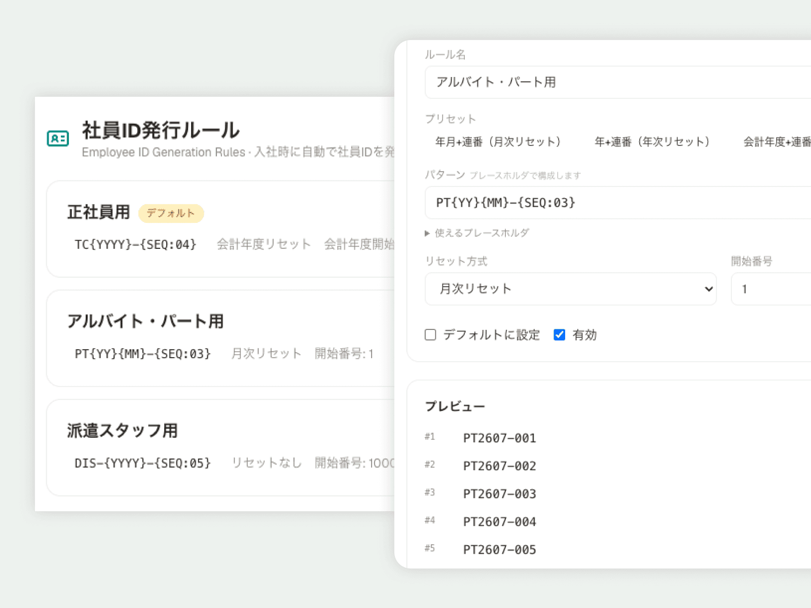 採番パターン設定と発行済み社員番号一覧