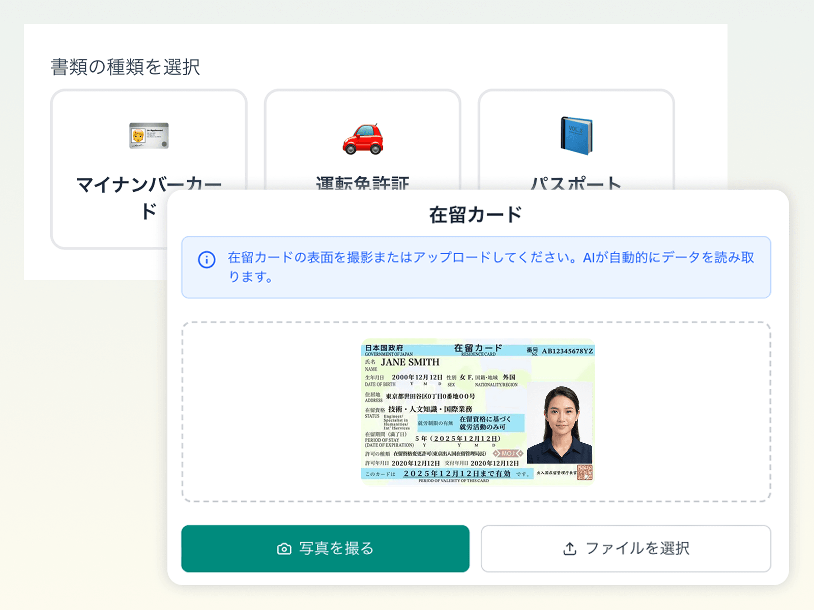書類の種類を選び、在留カードをその場で撮影・アップロード