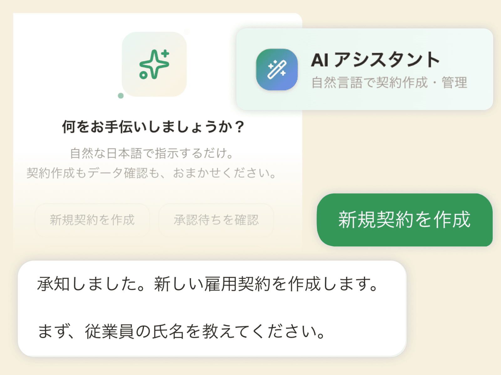 AdminCREWのAIアシスタント — 自然言語で新規契約の作成を依頼できる