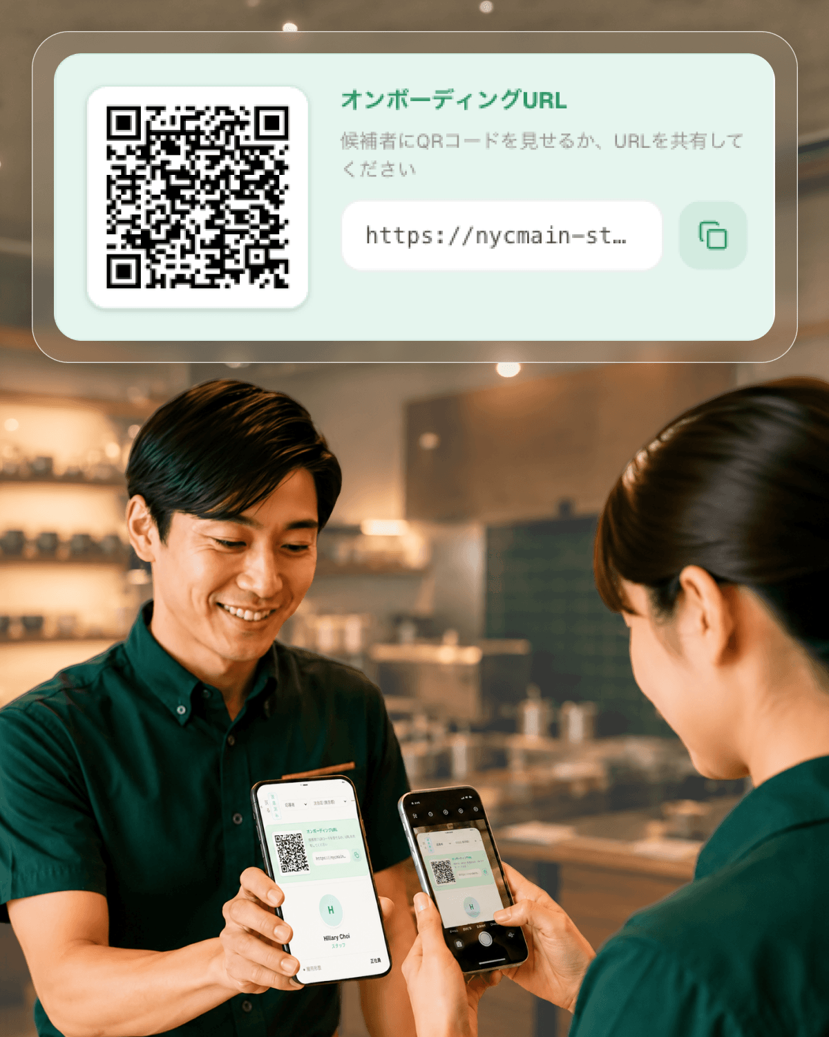 店長のスマホに表示されたQRコードを、新しいスタッフが自分のスマホでスキャンしている店舗内の現場