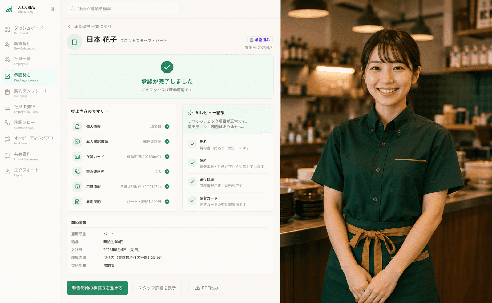 左に「承認が完了しました/このスタッフは稼働可能です」を表示する人事CREWの承認画面、右に制服姿で現場(店舗)に立つ新しいスタッフ
