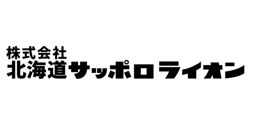 株式会社北海道サッポロライオン