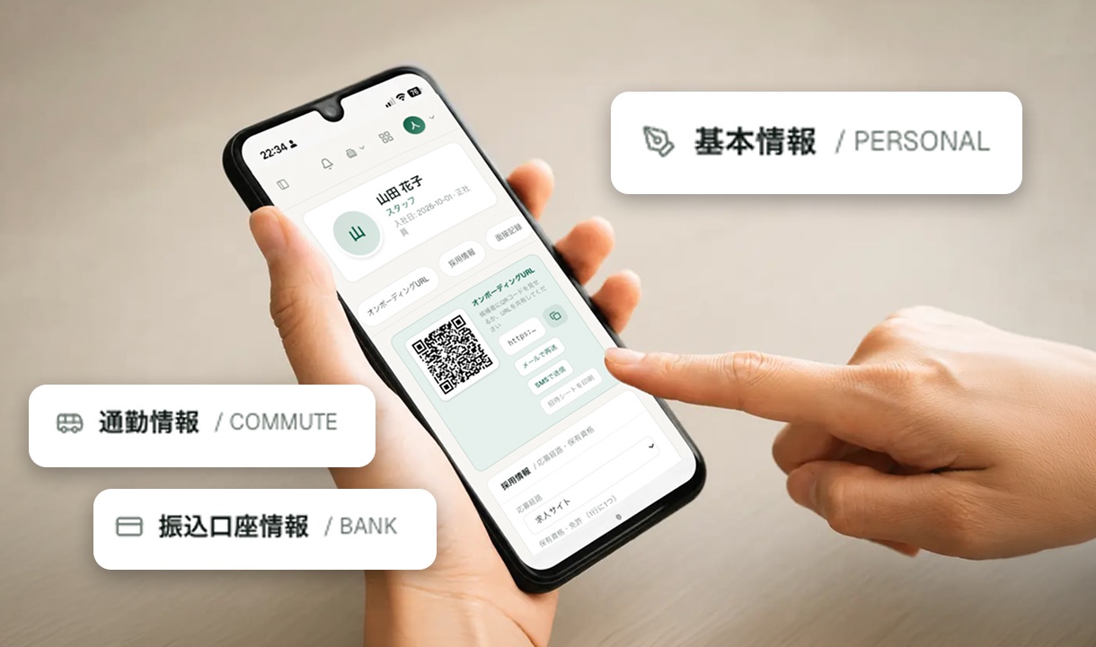 スマホで基本情報・通勤情報・振込口座情報を入力する入社手続きの画面
